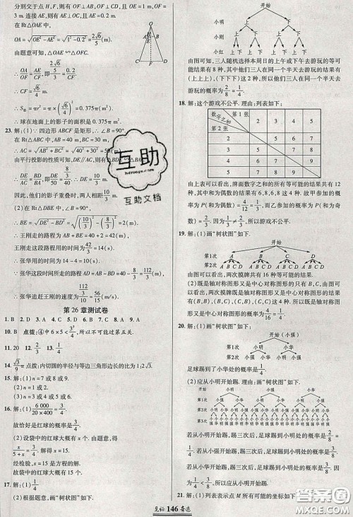 2020年见证奇迹英才学业设计与反馈九年级数学下册沪科版答案