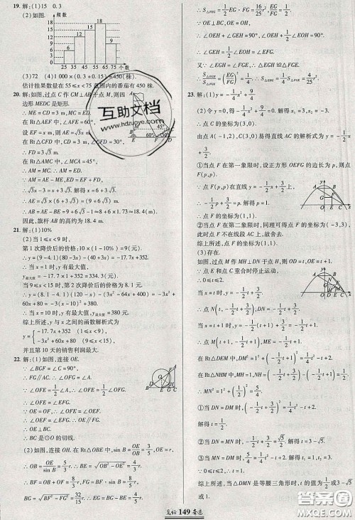 2020年见证奇迹英才学业设计与反馈九年级数学下册沪科版答案