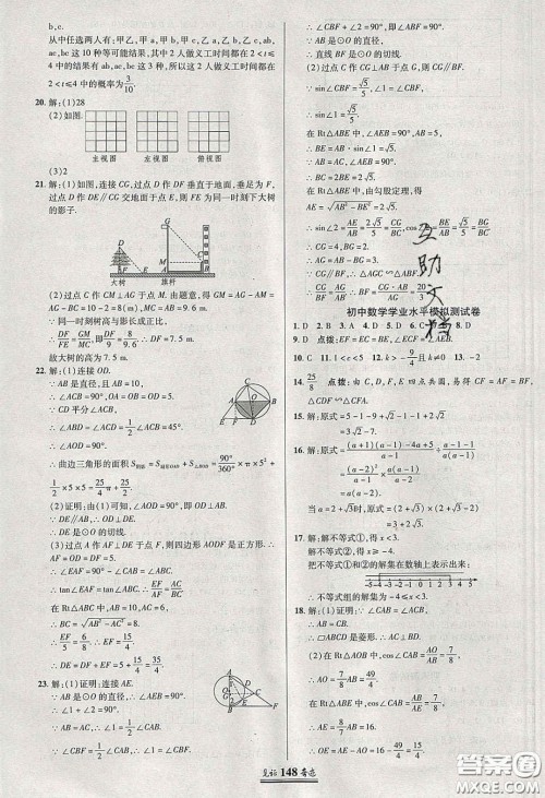 2020年见证奇迹英才学业设计与反馈九年级数学下册沪科版答案