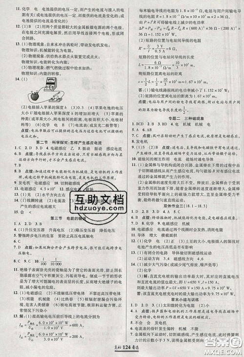 2020年见证奇迹英才学业设计与反馈九年级物理下册沪科版答案 2020年见证奇迹英才学业设计与反馈九年级物理下册沪科版答案