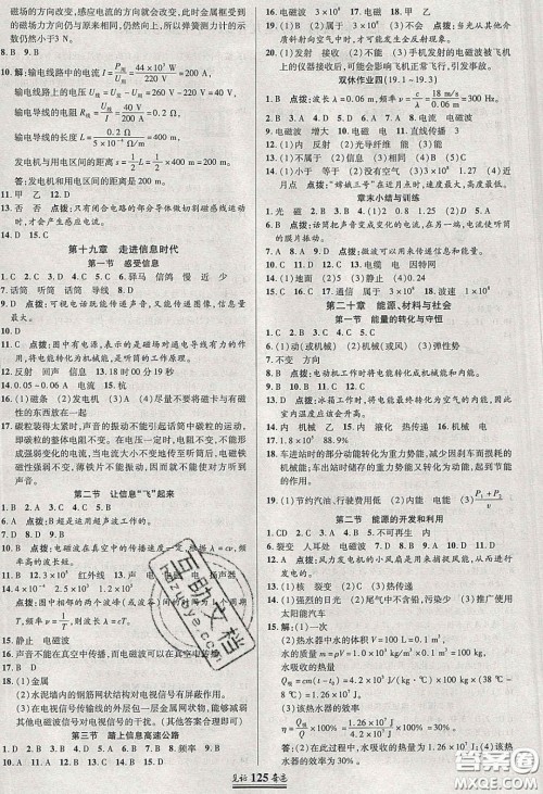 2020年见证奇迹英才学业设计与反馈九年级物理下册沪科版答案 2020年见证奇迹英才学业设计与反馈九年级物理下册沪科版答案