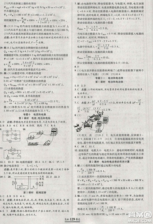 2020年见证奇迹英才学业设计与反馈九年级物理下册沪科版答案 2020年见证奇迹英才学业设计与反馈九年级物理下册沪科版答案