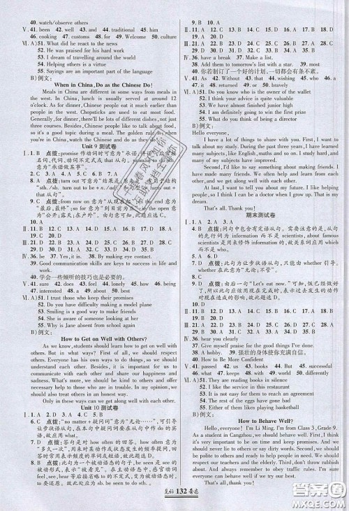 2020年见证奇迹英才学业设计与反馈九年级英语下册冀教版答案