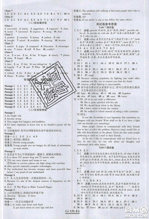 2020年见证奇迹英才学业设计与反馈九年级英语下册冀教版答案