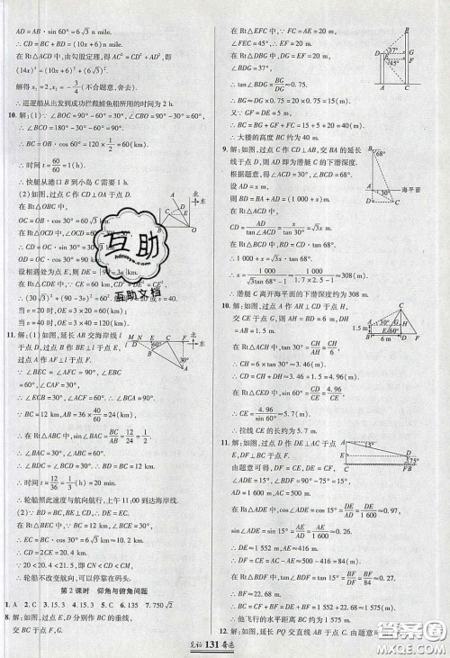 2020年见证奇迹英才学业设计与反馈九年级数学下册北师大版答案