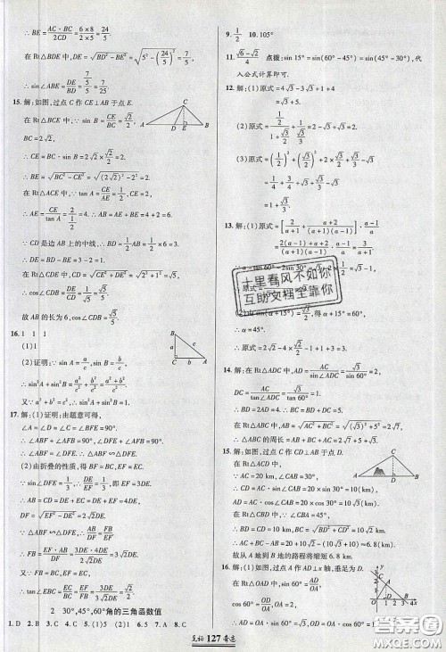 2020年见证奇迹英才学业设计与反馈九年级数学下册北师大版答案