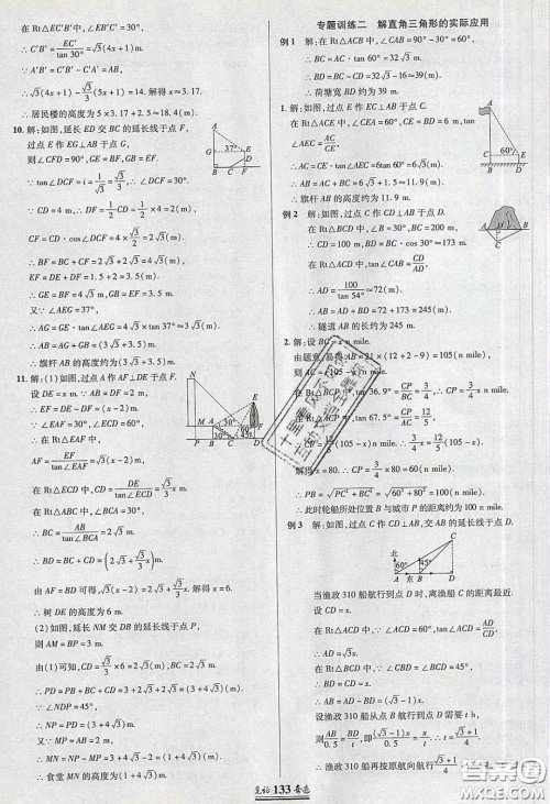 2020年见证奇迹英才学业设计与反馈九年级数学下册北师大版答案