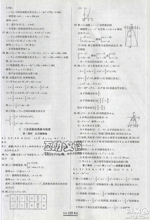 2020年见证奇迹英才学业设计与反馈九年级数学下册北师大版答案