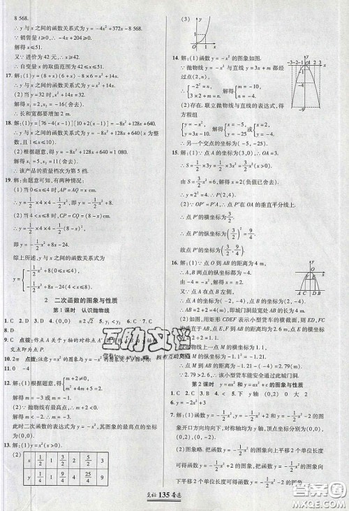 2020年见证奇迹英才学业设计与反馈九年级数学下册北师大版答案