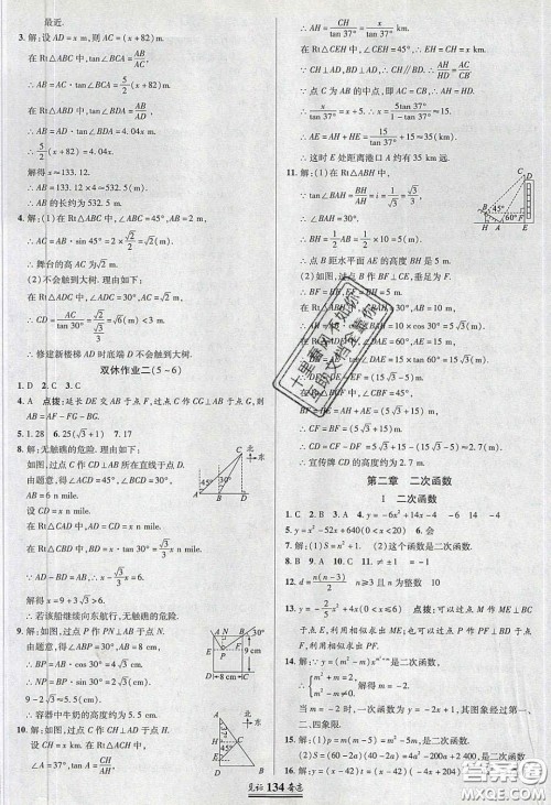 2020年见证奇迹英才学业设计与反馈九年级数学下册北师大版答案