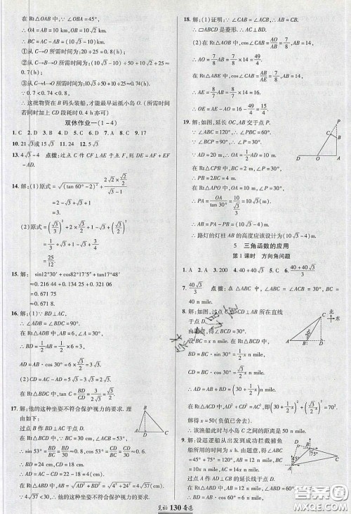 2020年见证奇迹英才学业设计与反馈九年级数学下册北师大版答案