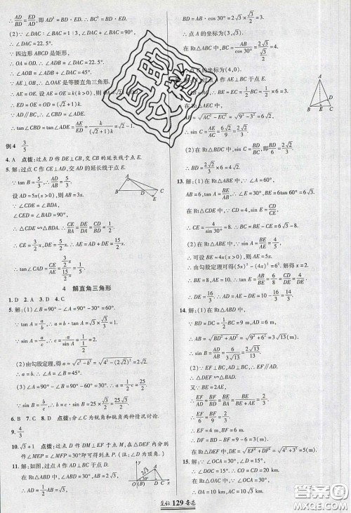 2020年见证奇迹英才学业设计与反馈九年级数学下册北师大版答案