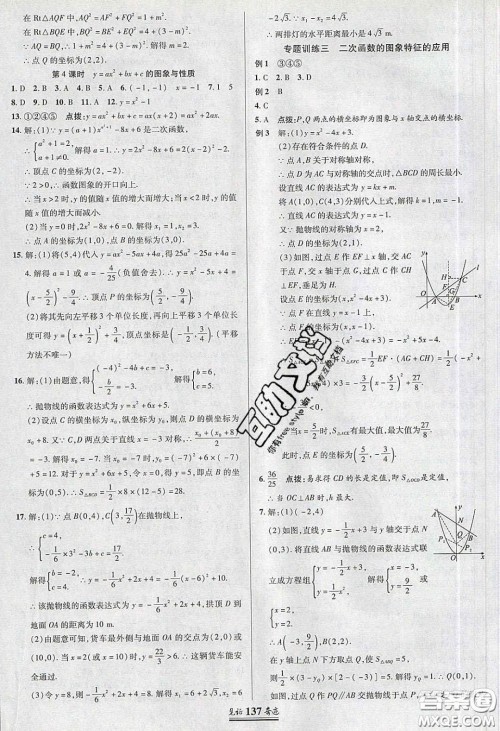 2020年见证奇迹英才学业设计与反馈九年级数学下册北师大版答案