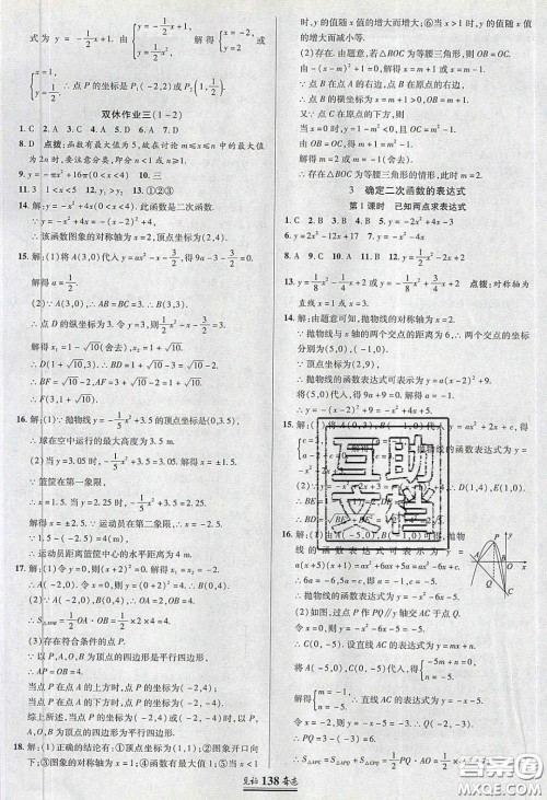 2020年见证奇迹英才学业设计与反馈九年级数学下册北师大版答案