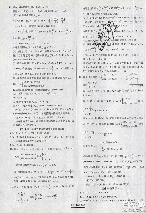 2020年见证奇迹英才学业设计与反馈九年级数学下册北师大版答案