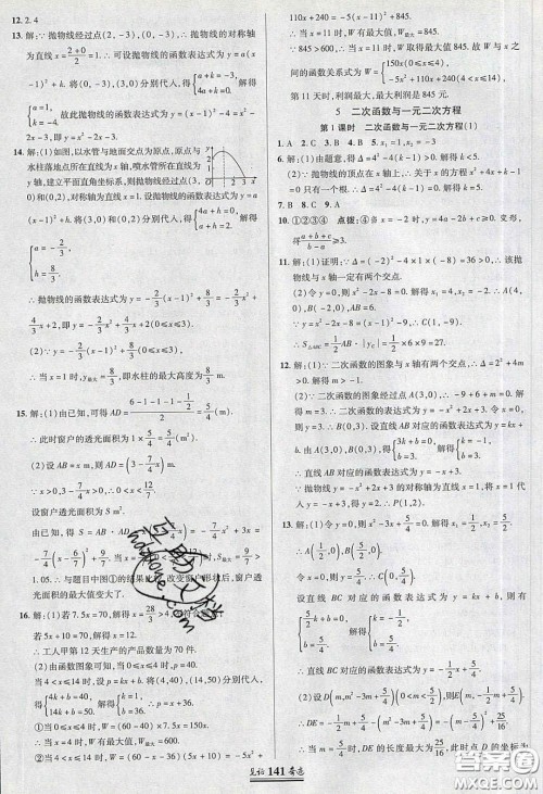 2020年见证奇迹英才学业设计与反馈九年级数学下册北师大版答案