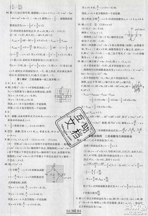 2020年见证奇迹英才学业设计与反馈九年级数学下册北师大版答案