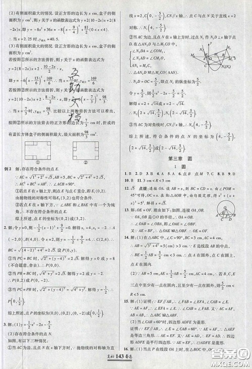 2020年见证奇迹英才学业设计与反馈九年级数学下册北师大版答案