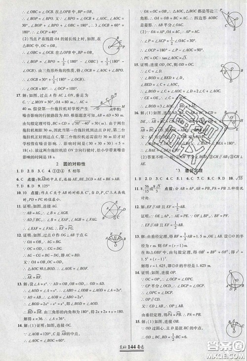 2020年见证奇迹英才学业设计与反馈九年级数学下册北师大版答案