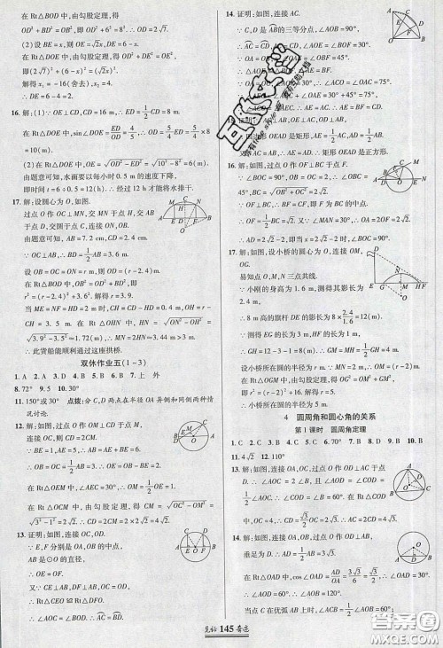 2020年见证奇迹英才学业设计与反馈九年级数学下册北师大版答案