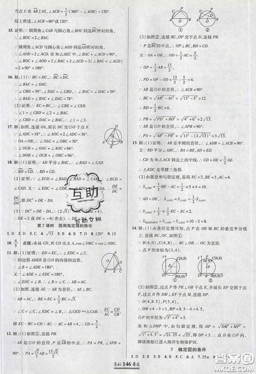 2020年见证奇迹英才学业设计与反馈九年级数学下册北师大版答案