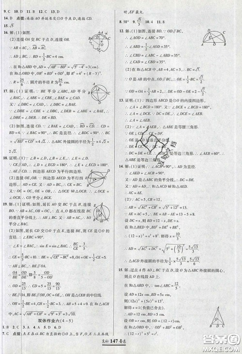 2020年见证奇迹英才学业设计与反馈九年级数学下册北师大版答案