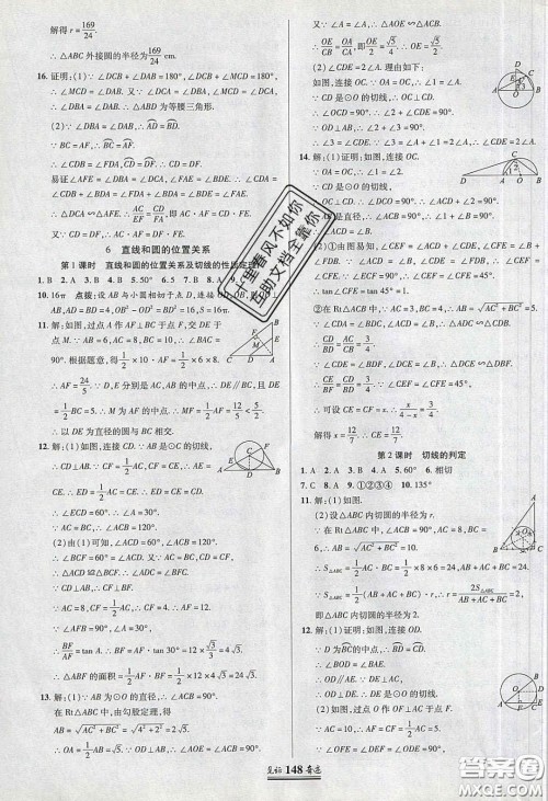 2020年见证奇迹英才学业设计与反馈九年级数学下册北师大版答案