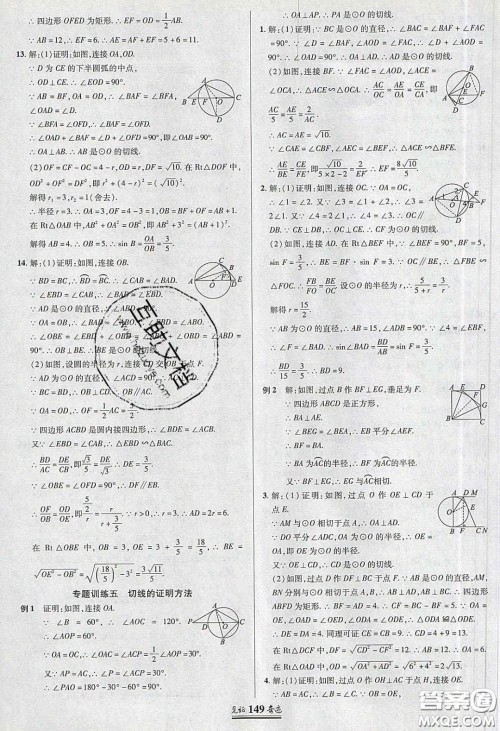 2020年见证奇迹英才学业设计与反馈九年级数学下册北师大版答案