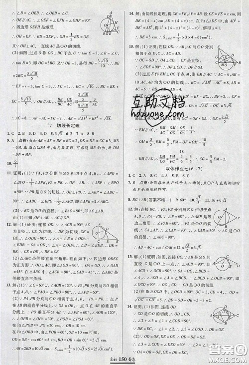 2020年见证奇迹英才学业设计与反馈九年级数学下册北师大版答案