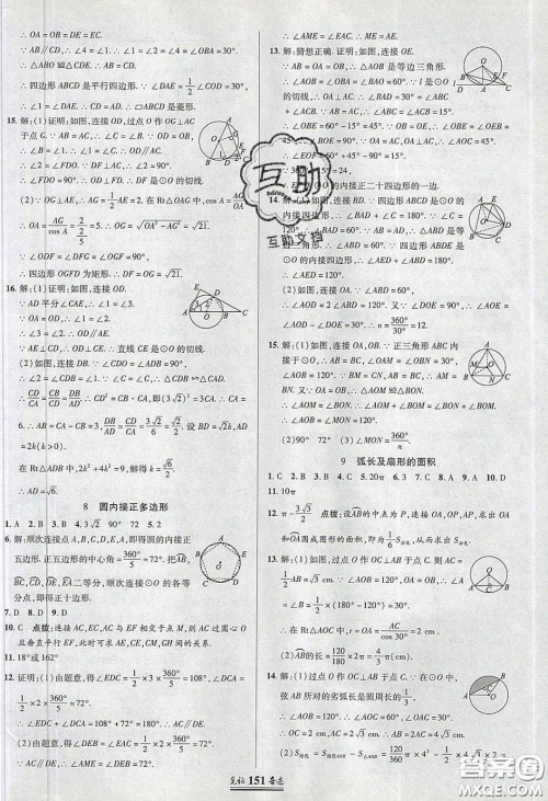 2020年见证奇迹英才学业设计与反馈九年级数学下册北师大版答案