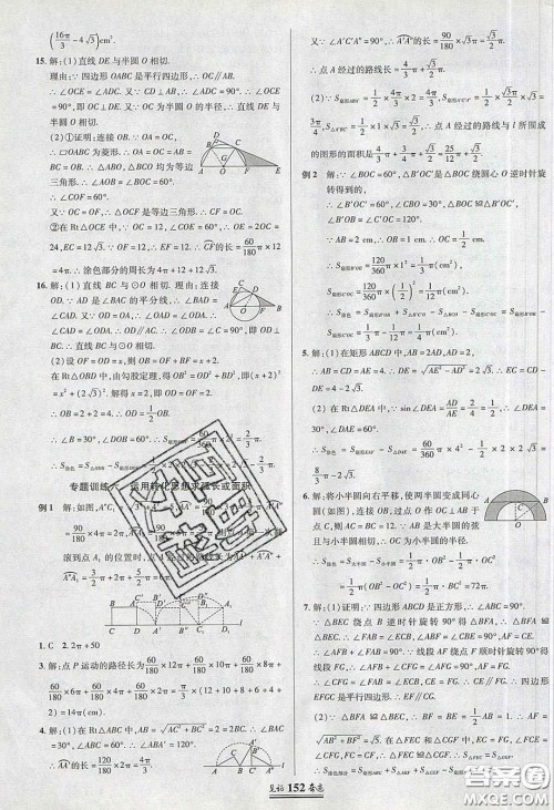 2020年见证奇迹英才学业设计与反馈九年级数学下册北师大版答案