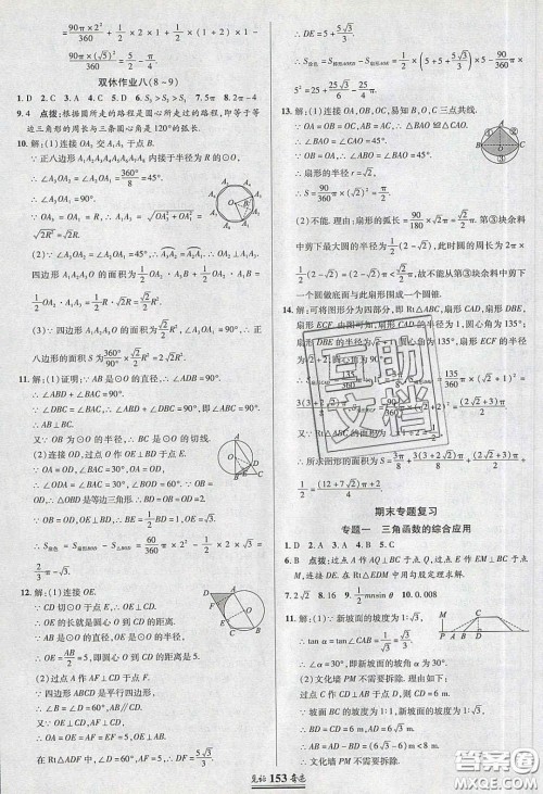 2020年见证奇迹英才学业设计与反馈九年级数学下册北师大版答案