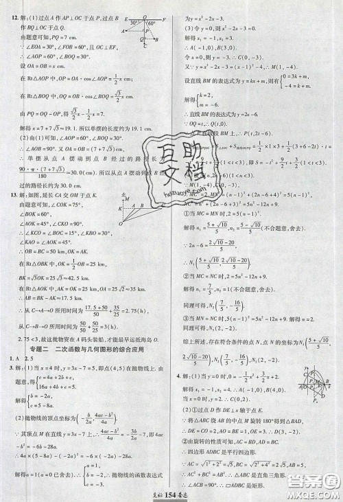 2020年见证奇迹英才学业设计与反馈九年级数学下册北师大版答案