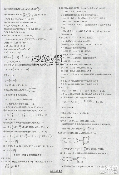 2020年见证奇迹英才学业设计与反馈九年级数学下册北师大版答案