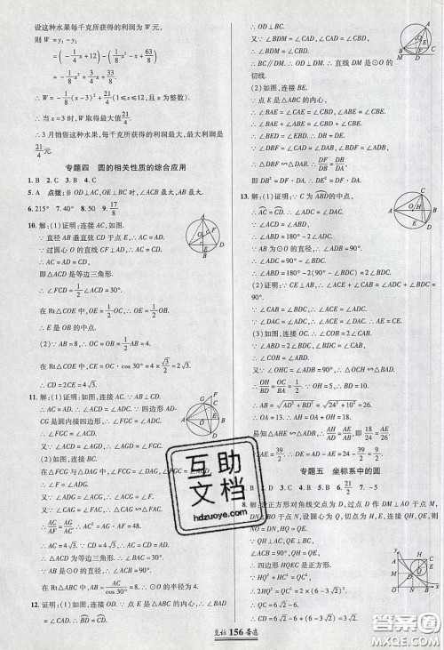 2020年见证奇迹英才学业设计与反馈九年级数学下册北师大版答案