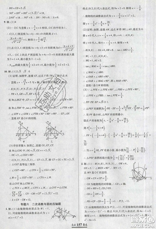 2020年见证奇迹英才学业设计与反馈九年级数学下册北师大版答案