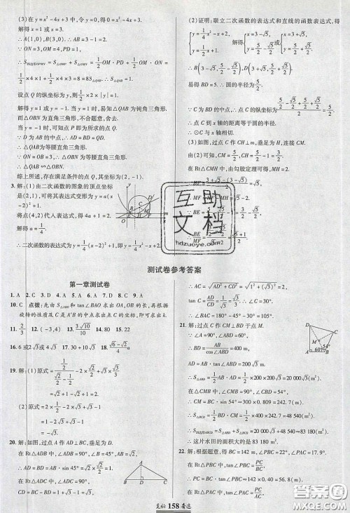 2020年见证奇迹英才学业设计与反馈九年级数学下册北师大版答案