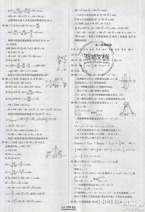 2020年见证奇迹英才学业设计与反馈九年级数学下册北师大版答案