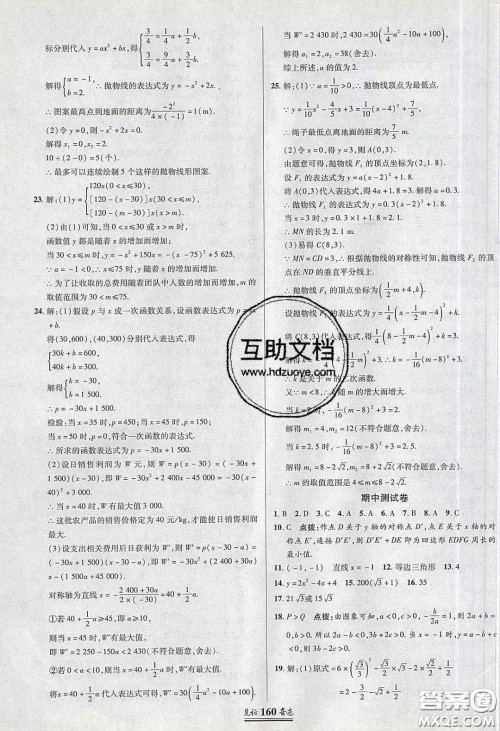 2020年见证奇迹英才学业设计与反馈九年级数学下册北师大版答案