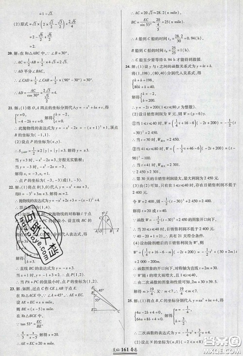 2020年见证奇迹英才学业设计与反馈九年级数学下册北师大版答案