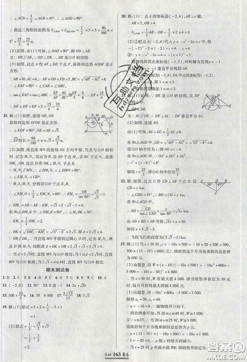 2020年见证奇迹英才学业设计与反馈九年级数学下册北师大版答案