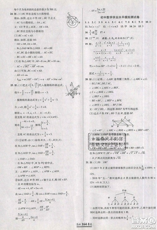 2020年见证奇迹英才学业设计与反馈九年级数学下册北师大版答案