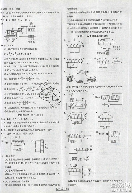 2020年见证奇迹英才学业设计与反馈九年级物理下册北师大版答案