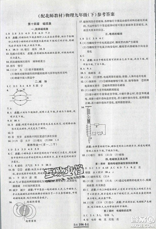 2020年见证奇迹英才学业设计与反馈九年级物理下册北师大版答案