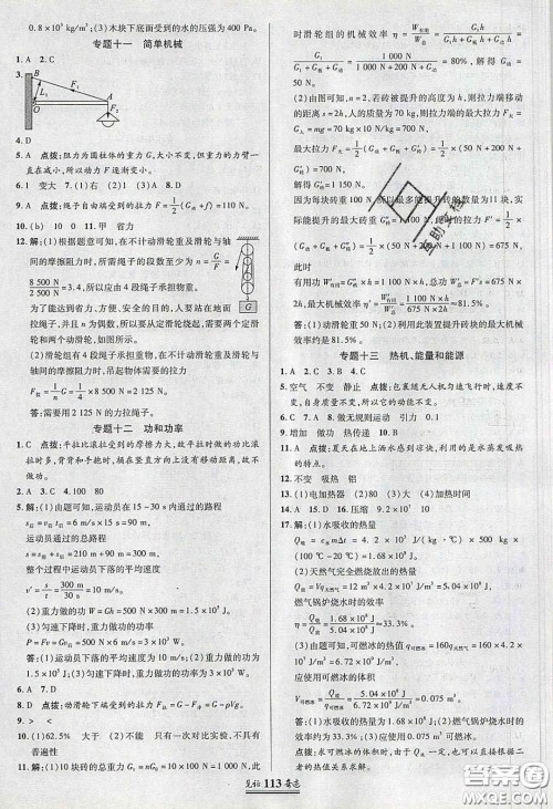 2020年见证奇迹英才学业设计与反馈九年级物理下册北师大版答案 2020年见证奇迹英才学业设计与反馈九年级物理下册北师大版答案