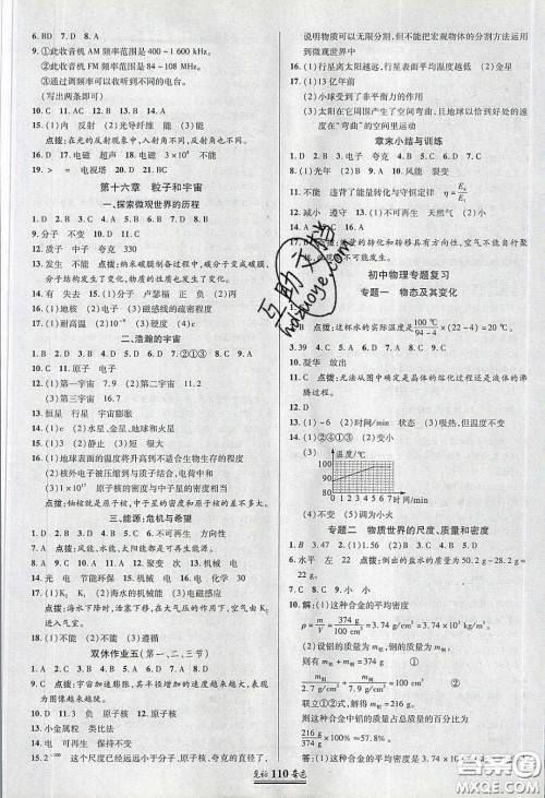 2020年见证奇迹英才学业设计与反馈九年级物理下册北师大版答案 2020年见证奇迹英才学业设计与反馈九年级物理下册北师大版答案