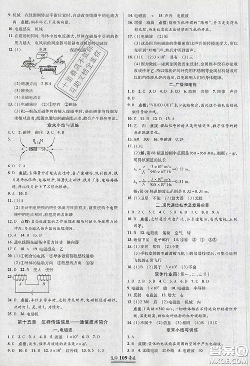 2020年见证奇迹英才学业设计与反馈九年级物理下册北师大版答案