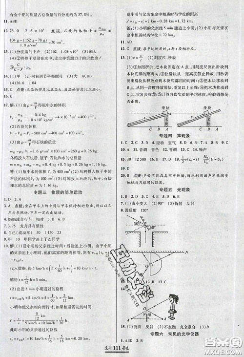 2020年见证奇迹英才学业设计与反馈九年级物理下册北师大版答案 2020年见证奇迹英才学业设计与反馈九年级物理下册北师大版答案