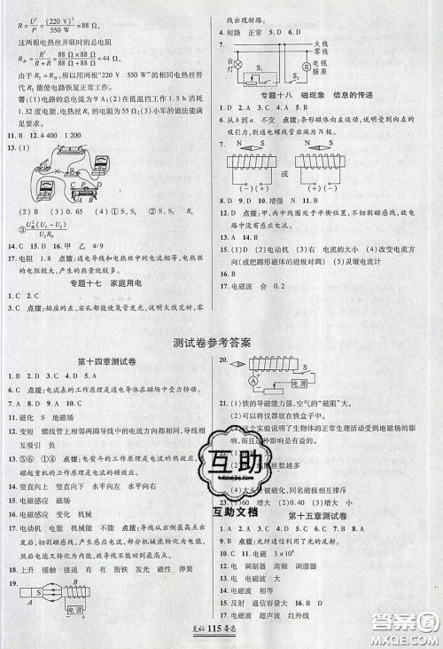 2020年见证奇迹英才学业设计与反馈九年级物理下册北师大版答案