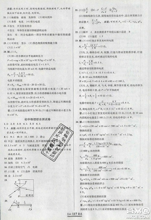 2020年见证奇迹英才学业设计与反馈九年级物理下册北师大版答案 2020年见证奇迹英才学业设计与反馈九年级物理下册北师大版答案